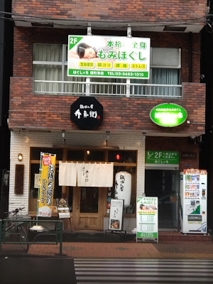 ほぐしっち田町店 사진 2