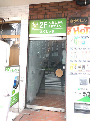 ほぐしっち田町店 사진 4