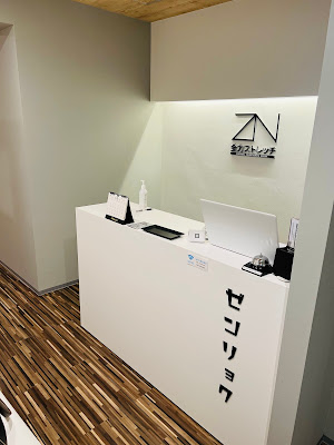 全力ストレッチ＆本格もみほぐし 田町三田店 사진 3