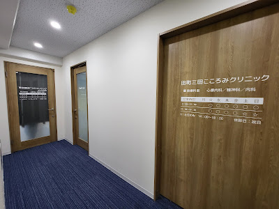 東京横浜TMSクリニック®︎みなと東京院 사진 3