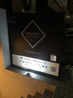 Salon725 (サロンナツコ) 사진 5