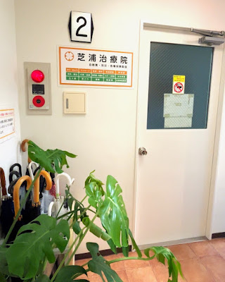 Shibaura Clinic 사진 3