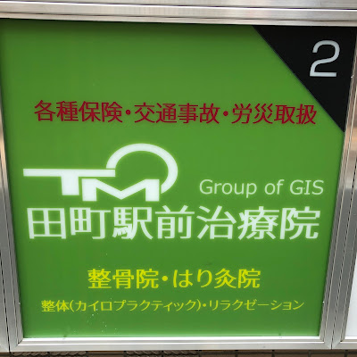 Tamachi Ekimae Clinic 사진 3