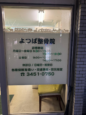 Yotsuba Orthopedic Clinic 사진 4