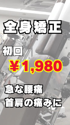 田町西カイロプラクティック 사진 2