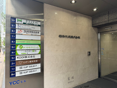 田町西カイロプラクティック 사진 4