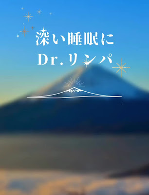 Dr.リンパ 本店 사진 3