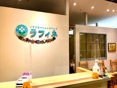 ラフィネ イオン新浦安店 사진 3