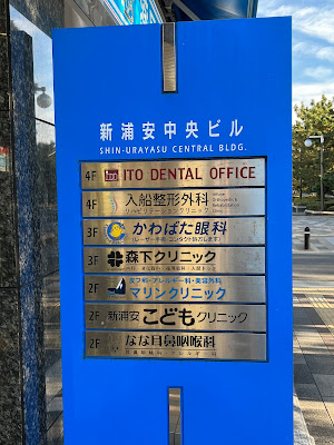 Irifuneseikeigeka Rehabilitation Clinic 사진 4