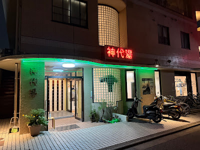 Jindai-yu 사진 3