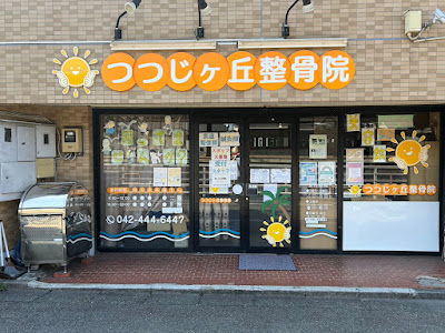Tsutsujigaoka Acupuncture 사진 2