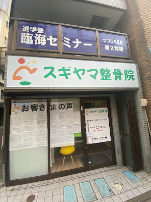 Sugiyama Orthopedic Clinic 사진 3