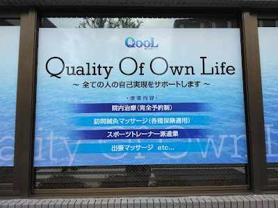 QOOL仙川マッサージルーム 사진 5