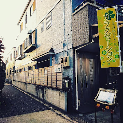 隠れ家サロンゆわ 사진 4