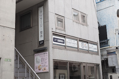 経堂夢ぎわ治療院 사진 3