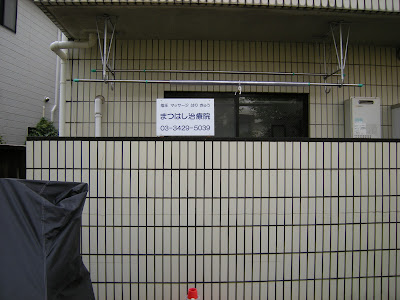 Matsuhashi Clinic 사진 4