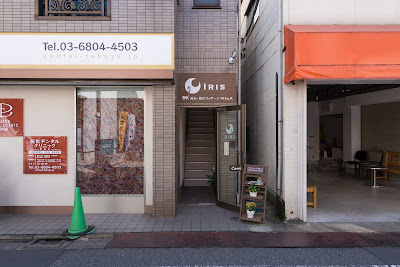 Iris 鍼灸・マッサージ villa 사진 2