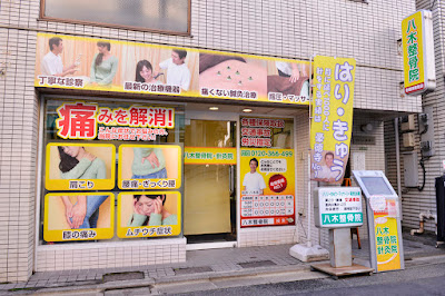 Yagiseikotsuin Acupuncture 사진 3