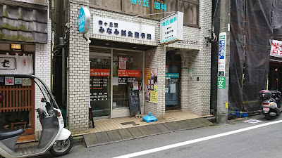 梅ヶ丘駅みなみ整体院 사진 4