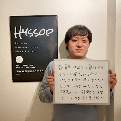 メンズ脱毛サロン Hyssop 사진 3