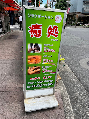 癒処 下北沢【いやしどころ】整体/足つぼ/リンパマッサージ/ヘッドスパ 사진 2