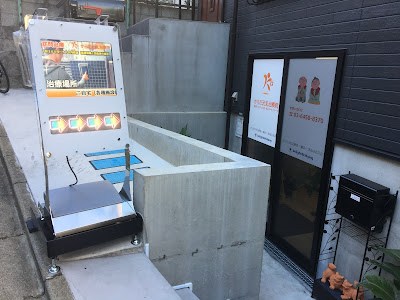 からだ元気治療院 世田谷北沢店 사진 2