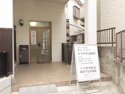 Yamazaki Clinic 사진 3