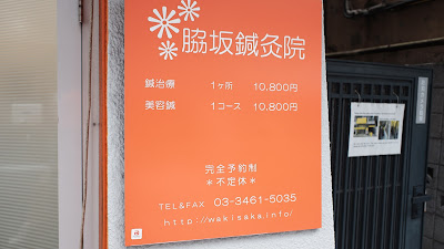 Wakisaka Acupuncture 사진 3