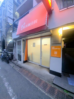 Wakisaka Acupuncture 사진 5