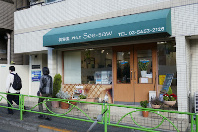 アトリエSee-saw 사진 3