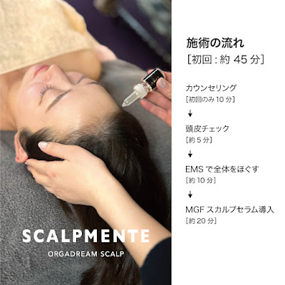 【本格育毛促進＆美肌】SCALPMENTE（スカルプメンテ） 사진 2
