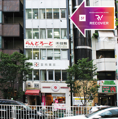 RECOVER ~Massage & Training~ 사진 2
