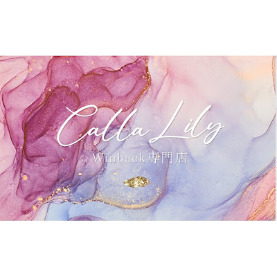 Calla Lily winback専門店 사진 5