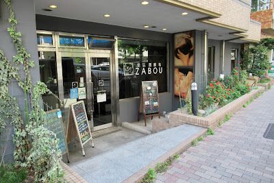 ZABOU西麻布 사진 3