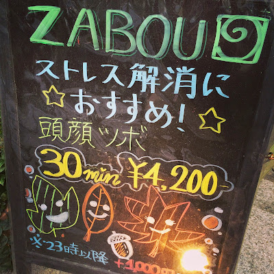 ZABOU西麻布 사진 5