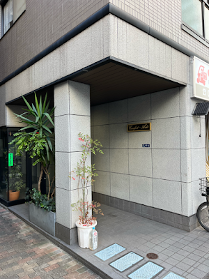 あん摩マッサージ指圧 坂柳長生院 사진 3