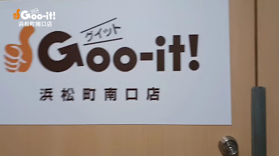 Goo-it! 浜松町南口店 사진 2