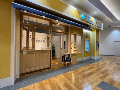 ラフィネ ららぽーと豊洲店 사진 3
