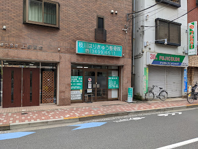 Edagawashinkyu Acupuncture 사진 4