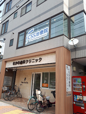 CSS治療院 사진 5