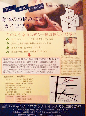 いりかわカイロプラクティック 사진 3