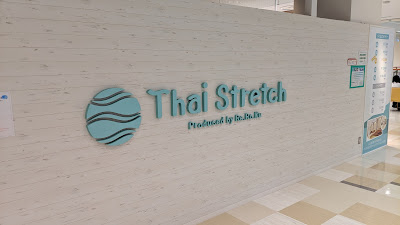 タイストレッチ アリオ葛西店/リラクゼーション 사진 5