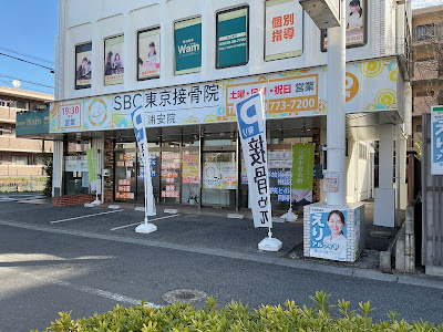 浦安SBC東京接骨院・整体院 浦安院 사진 4