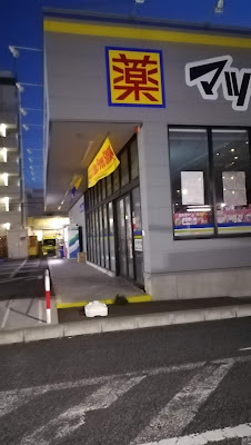 Matsumoto Kiyoshi 사진 3