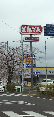 Matsumoto Kiyoshi Urayasu Higashino 사진 4