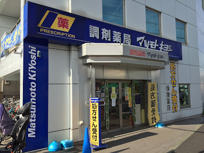 Matsumoto Kiyoshi 사진 4