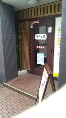 Rirakuru Sengawaten 사진 4