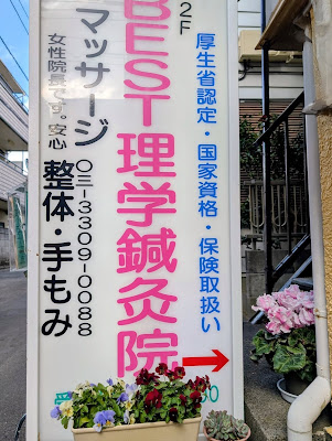 BEST Rigaku Acupuncture 사진 3