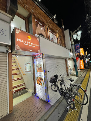 とみんリラクゼーション 千歳店 사진 3