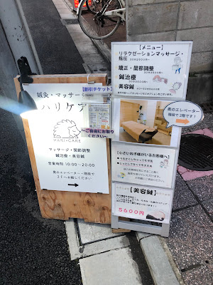 鍼灸・マッサージ ハリケア 사진 4